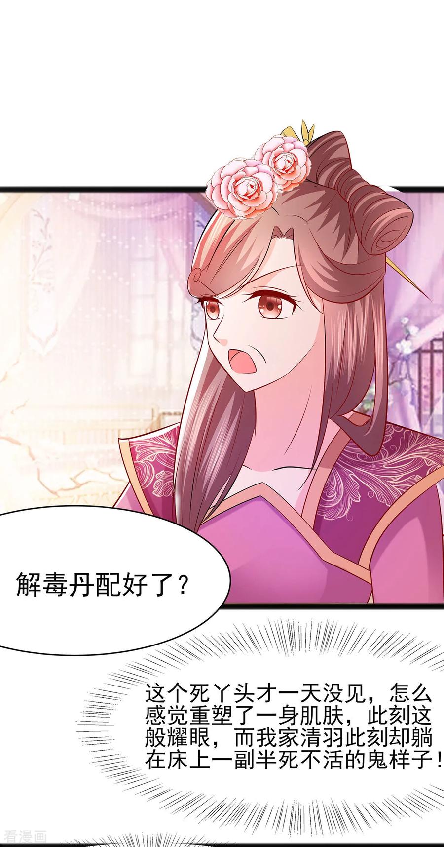 第21话别想过河拆桥-穿越王妃，夫君别找虐-成都平流（第24张）