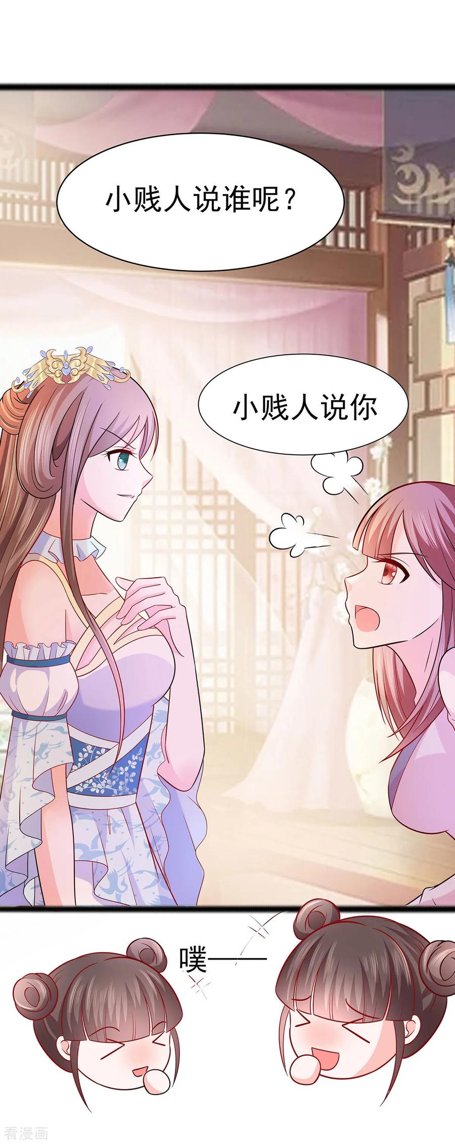第21话别想过河拆桥-穿越王妃，夫君别找虐-成都平流（第30张）