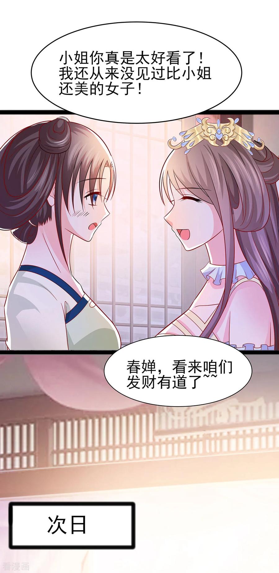第21话别想过河拆桥-穿越王妃，夫君别找虐-成都平流（第22张）
