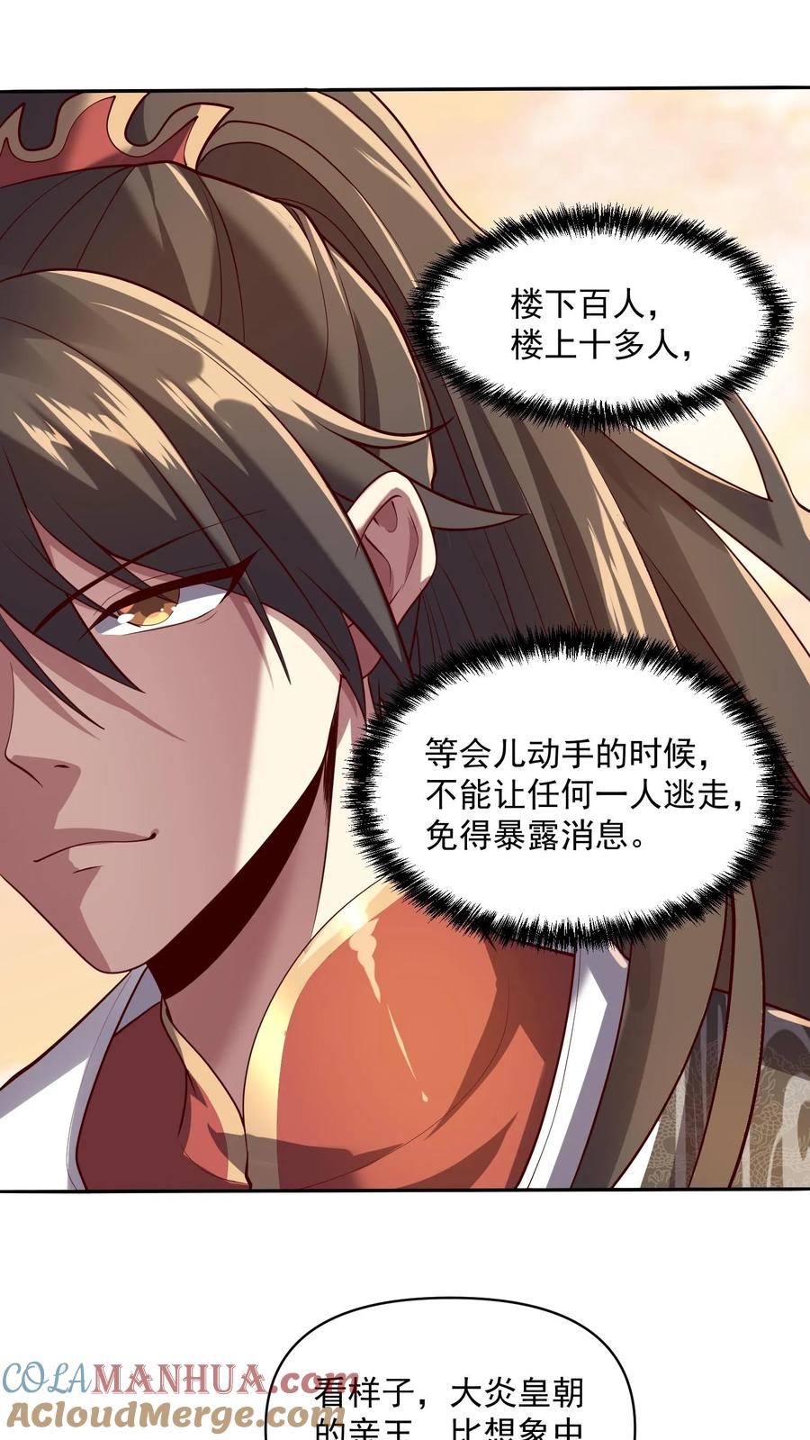 第12话一巴掌让你哭-完了啊！女帝的软饭丈夫居然无敌-（第3张）