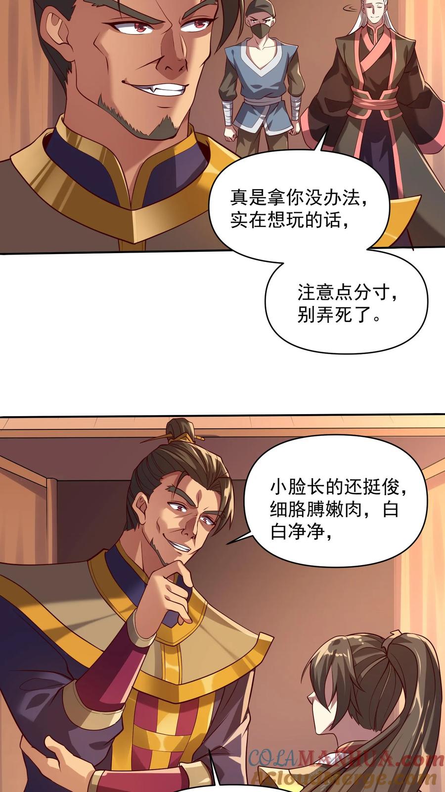 第12话一巴掌让你哭-完了啊！女帝的软饭丈夫居然无敌-（第5张）