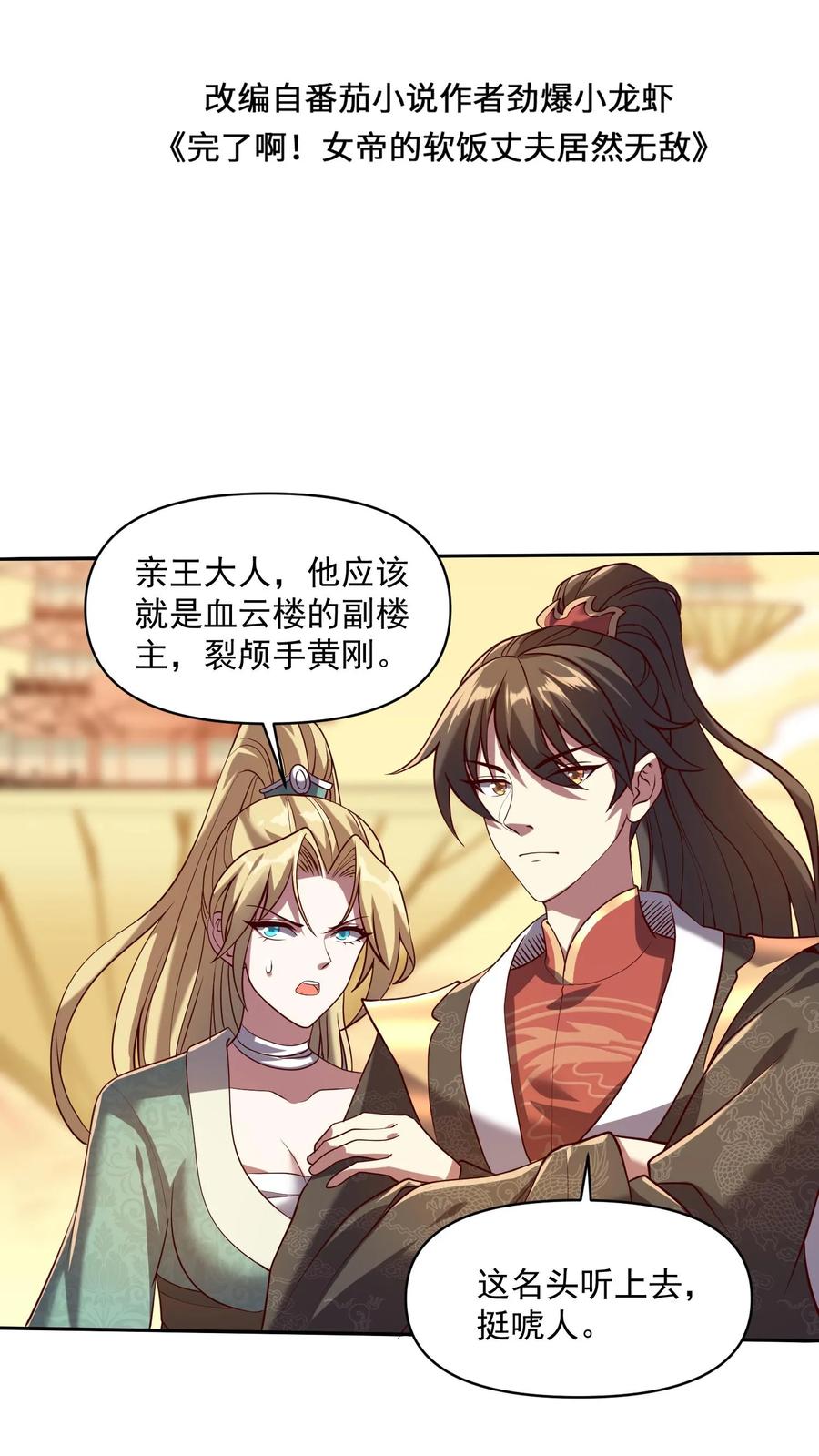 第12话一巴掌让你哭-完了啊！女帝的软饭丈夫居然无敌-（第2张）