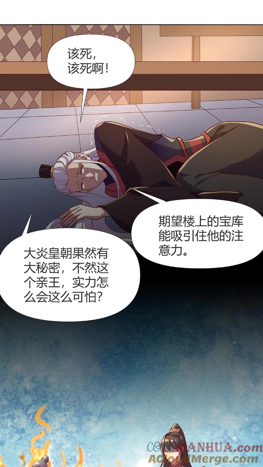 第14话床下有人-完了啊！女帝的软饭丈夫居然无敌-（第5张）