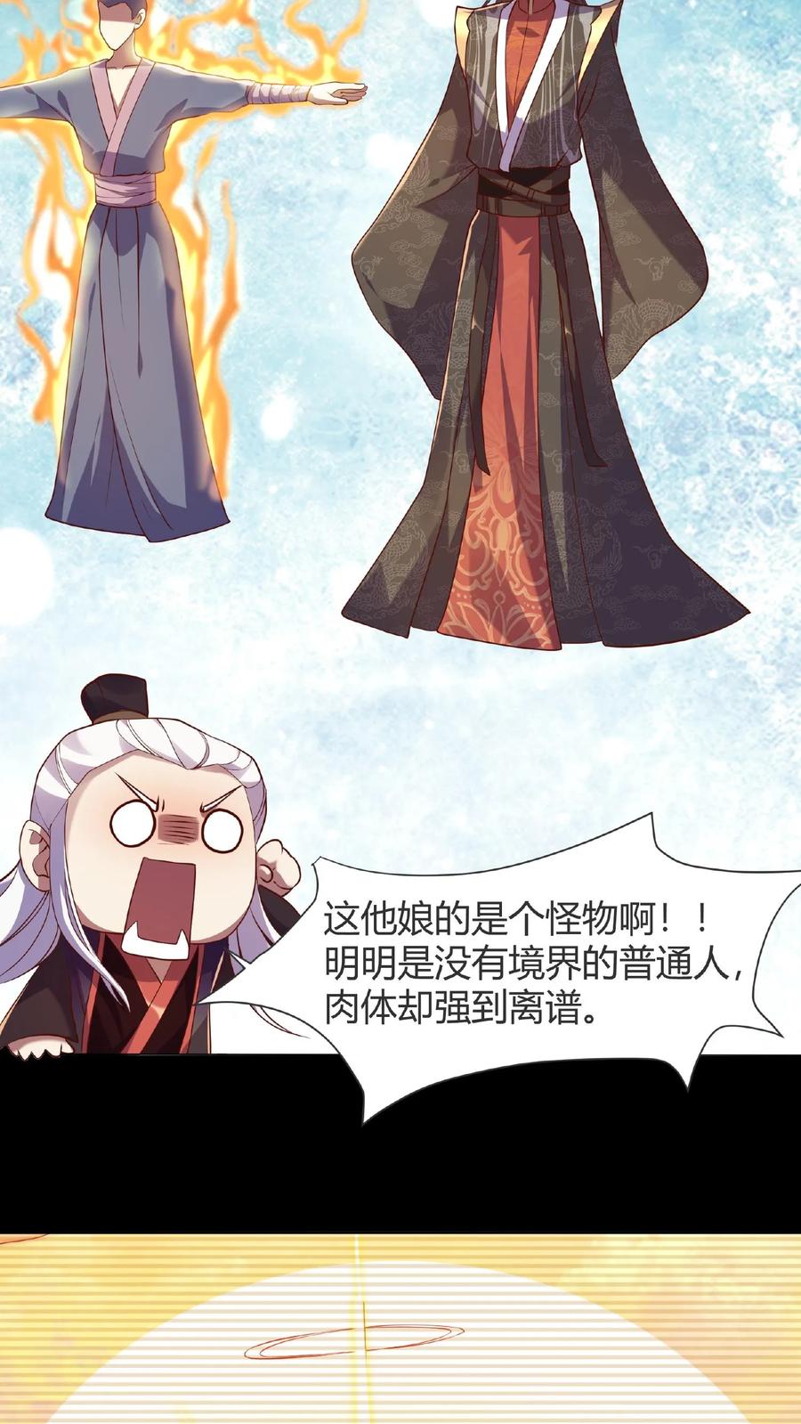 第14话床下有人-完了啊！女帝的软饭丈夫居然无敌-（第6张）