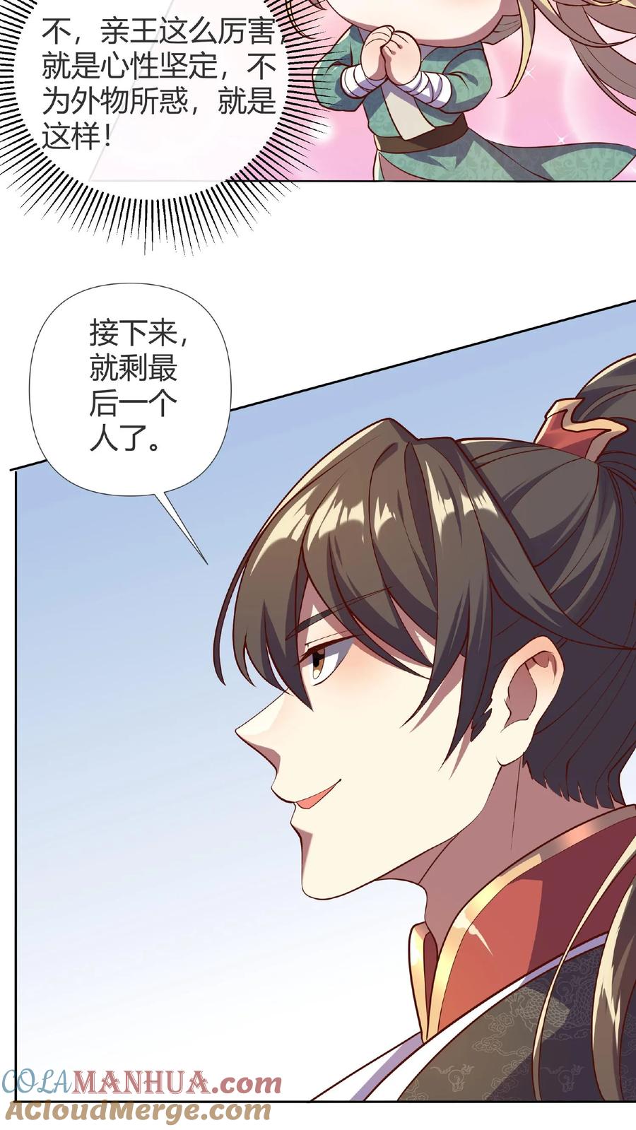 第14话床下有人-完了啊！女帝的软饭丈夫居然无敌-（第3张）