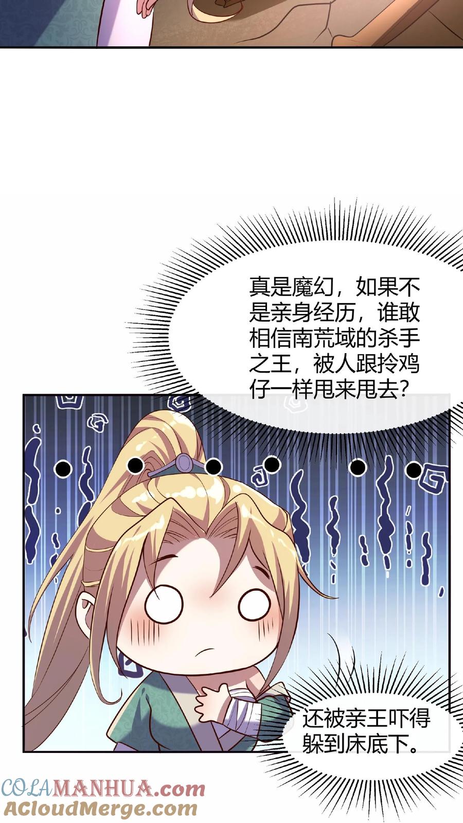 第14话床下有人-完了啊！女帝的软饭丈夫居然无敌-（第21张）