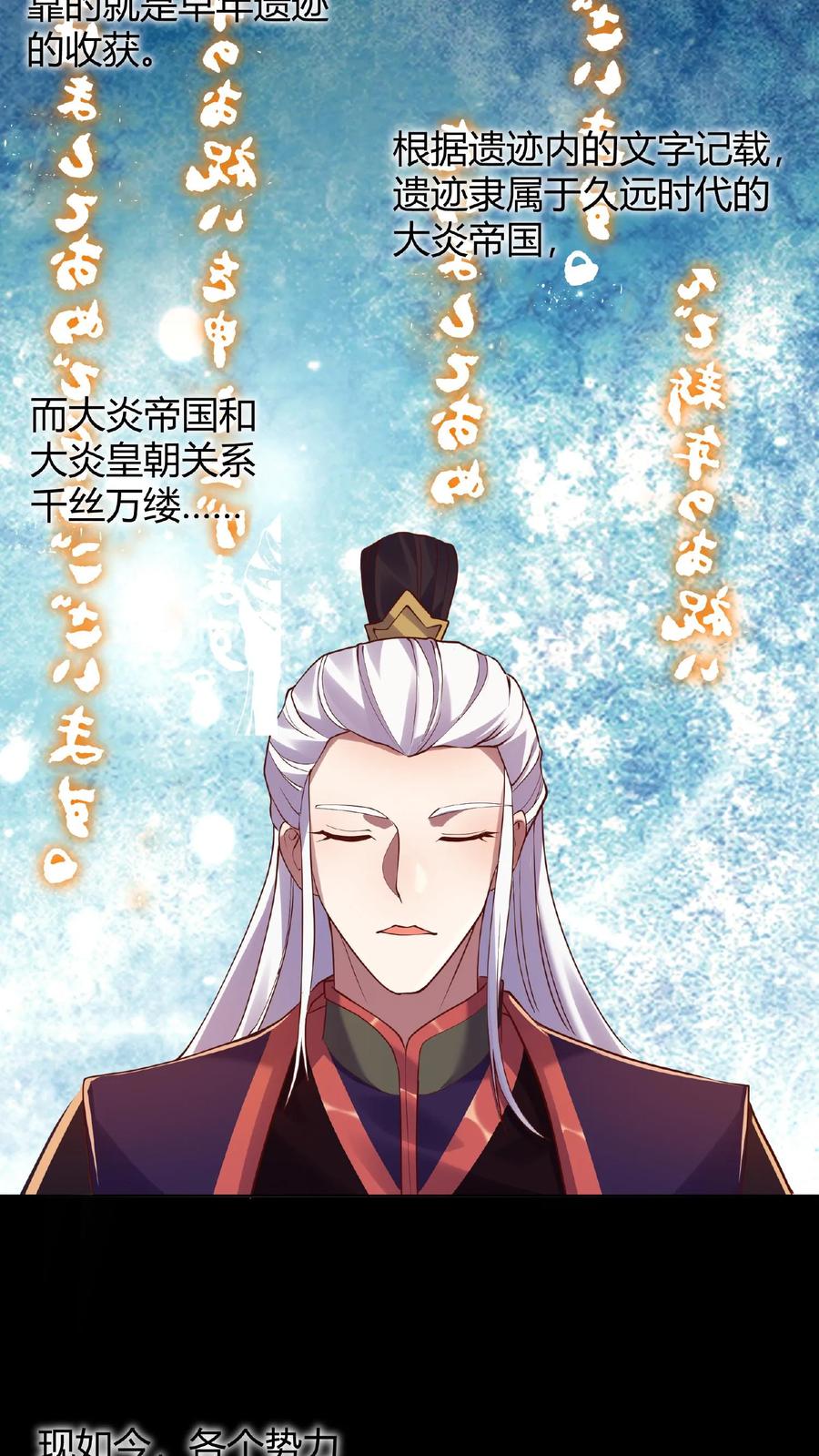 第14话床下有人-完了啊！女帝的软饭丈夫居然无敌-（第8张）