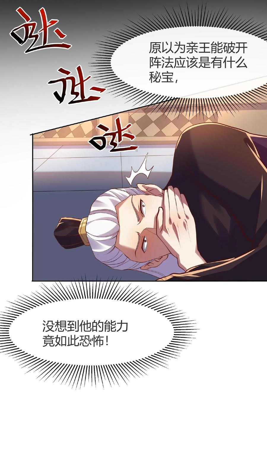 第14话床下有人-完了啊！女帝的软饭丈夫居然无敌-（第10张）