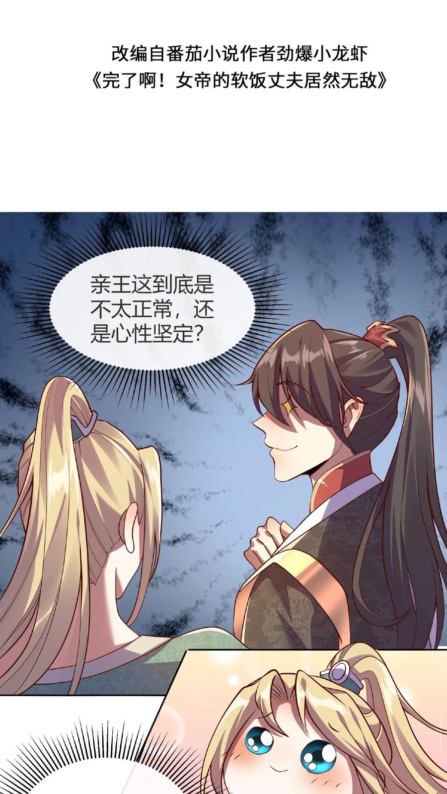 第14话床下有人-完了啊！女帝的软饭丈夫居然无敌-（第2张）