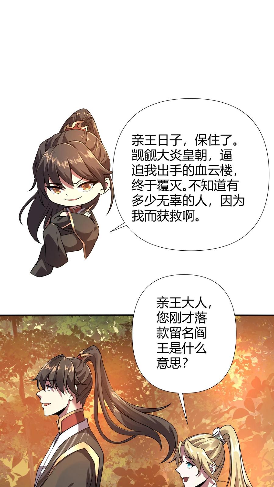 第15话大炎脊梁-完了啊！女帝的软饭丈夫居然无敌-（第8张）