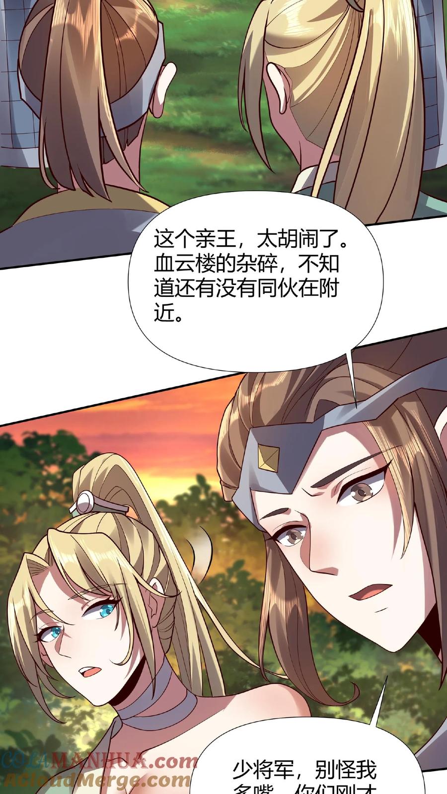 第15话大炎脊梁-完了啊！女帝的软饭丈夫居然无敌-（第19张）