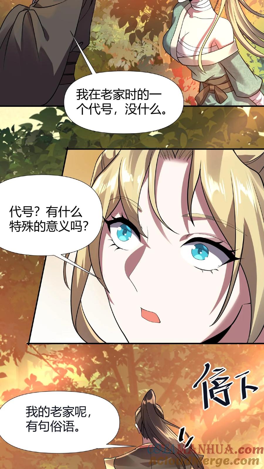 第15话大炎脊梁-完了啊！女帝的软饭丈夫居然无敌-（第9张）