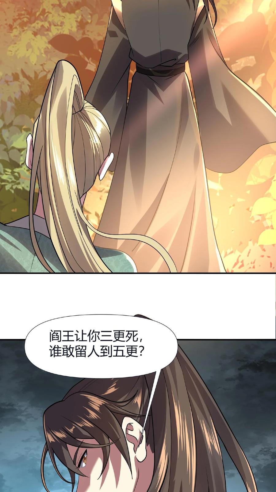 第15话大炎脊梁-完了啊！女帝的软饭丈夫居然无敌-（第10张）