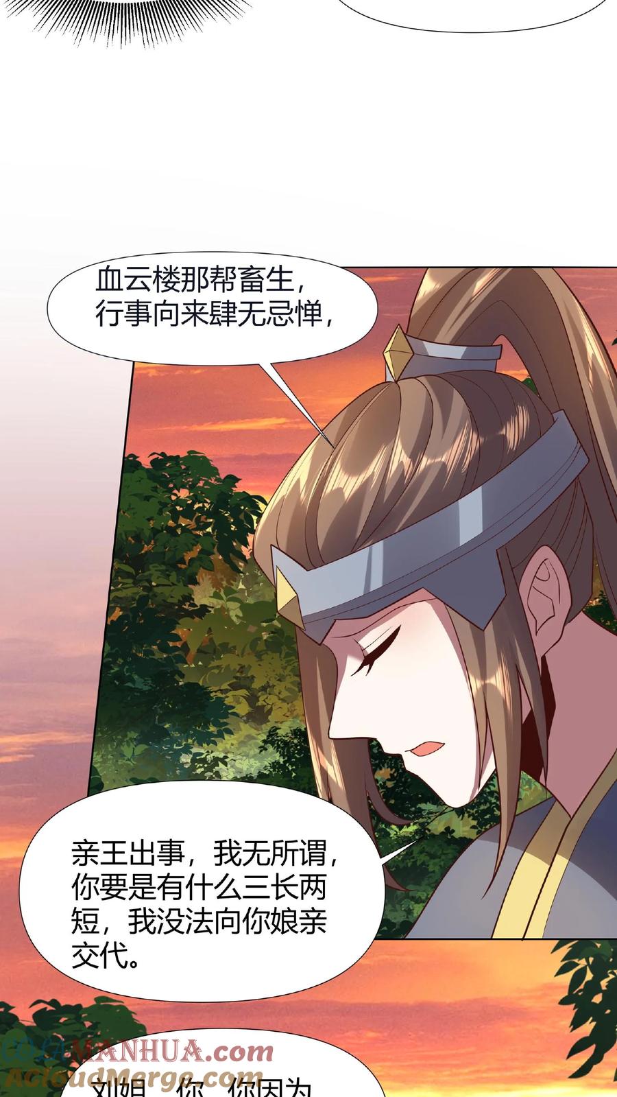 第15话大炎脊梁-完了啊！女帝的软饭丈夫居然无敌-（第21张）