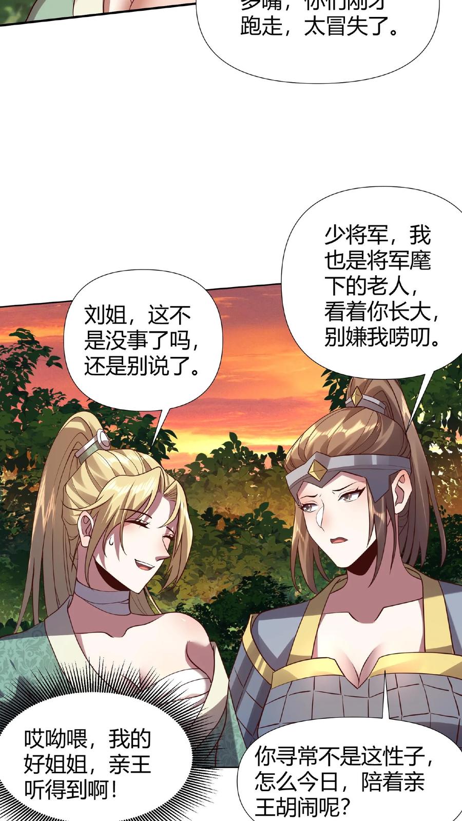 第15话大炎脊梁-完了啊！女帝的软饭丈夫居然无敌-（第20张）