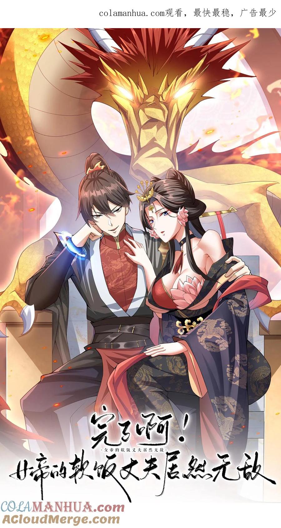 第15话大炎脊梁-完了啊！女帝的软饭丈夫居然无敌-（第1张）