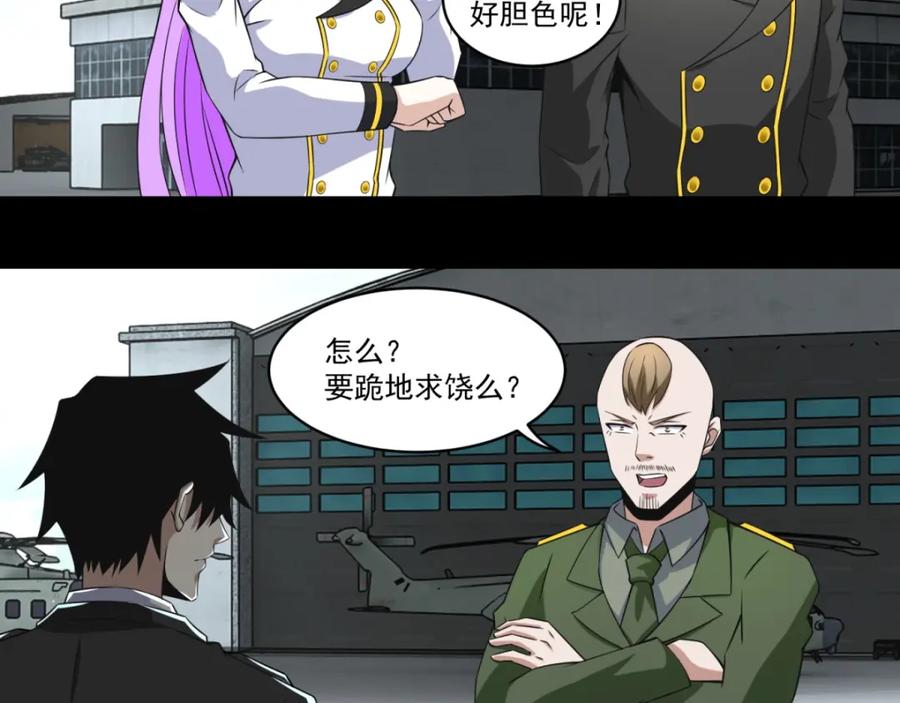 第168话冲突-末世为王-大行道动漫（第14张）
