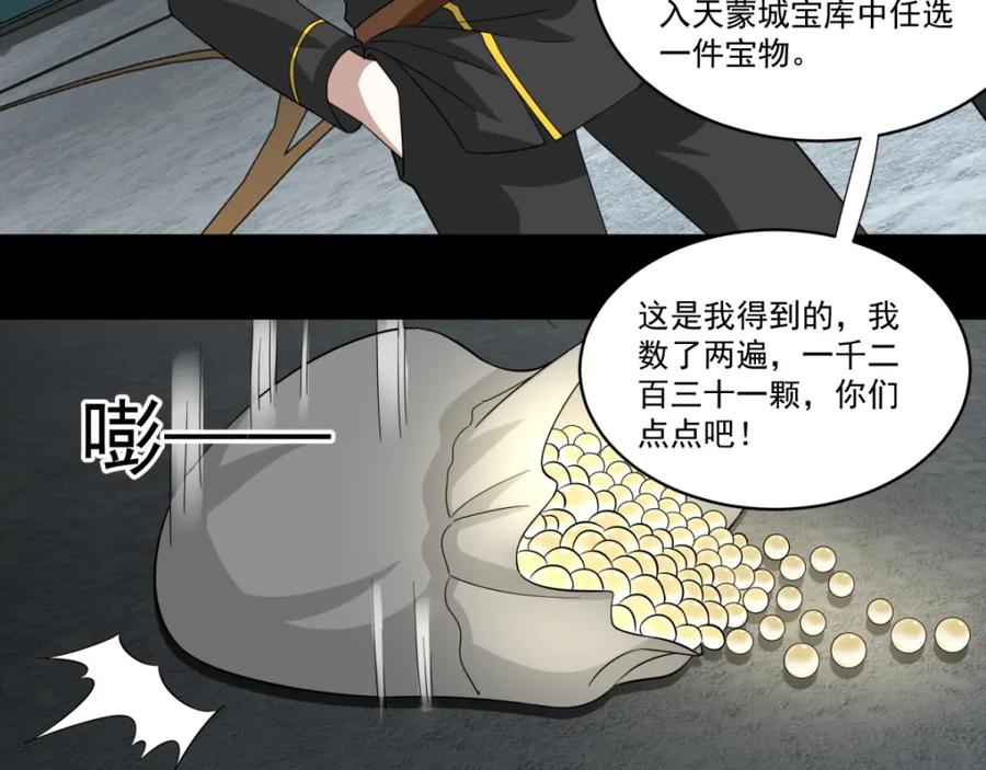 第168话冲突-末世为王-大行道动漫（第21张）