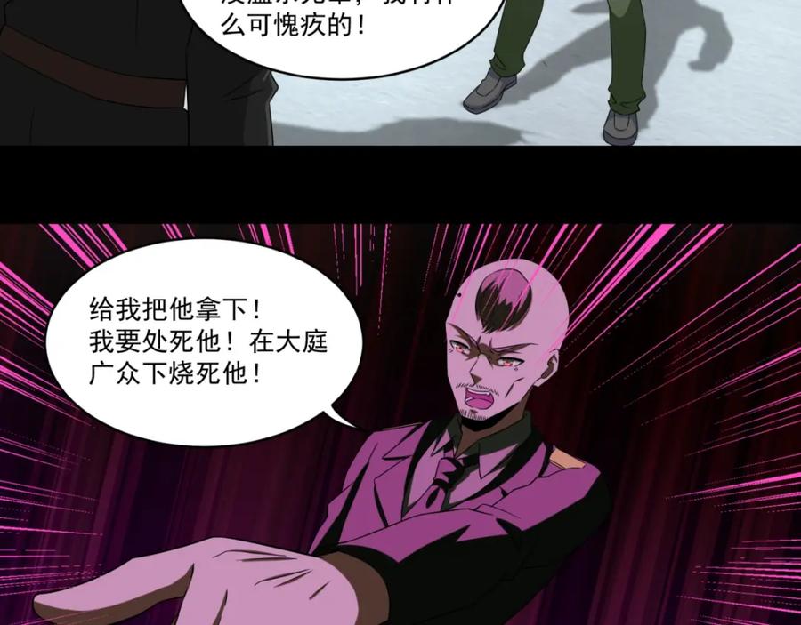 第168话冲突-末世为王-大行道动漫（第30张）