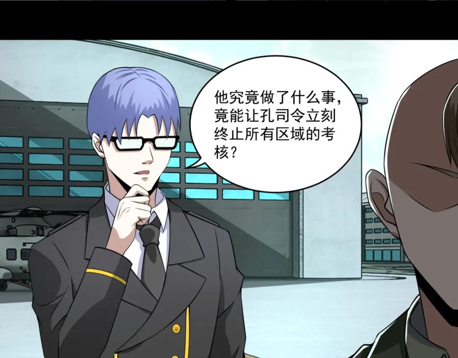 第168话冲突-末世为王-大行道动漫（第5张）