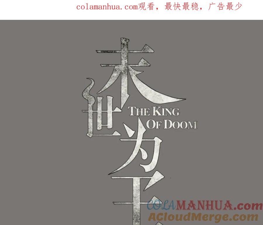 第168话冲突-末世为王-大行道动漫（第1张）