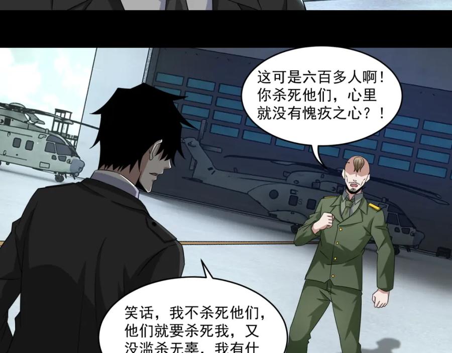 第168话冲突-末世为王-大行道动漫（第29张）