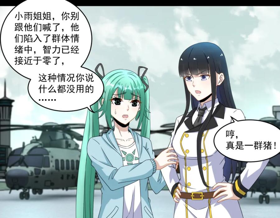 第169话火对火-末世为王-大行道动漫（第9张）
