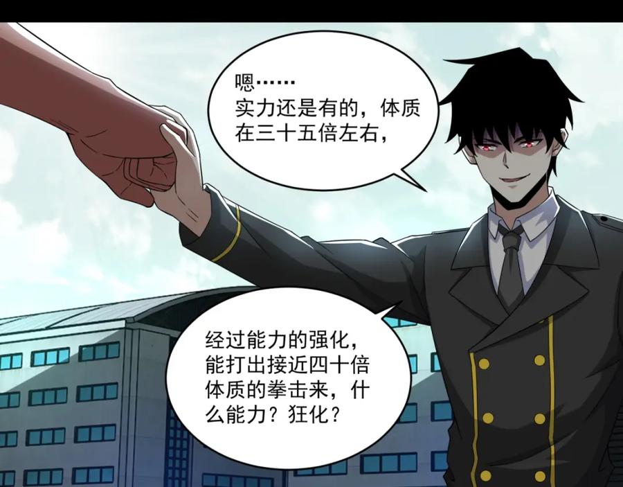 第169话火对火-末世为王-大行道动漫（第24张）