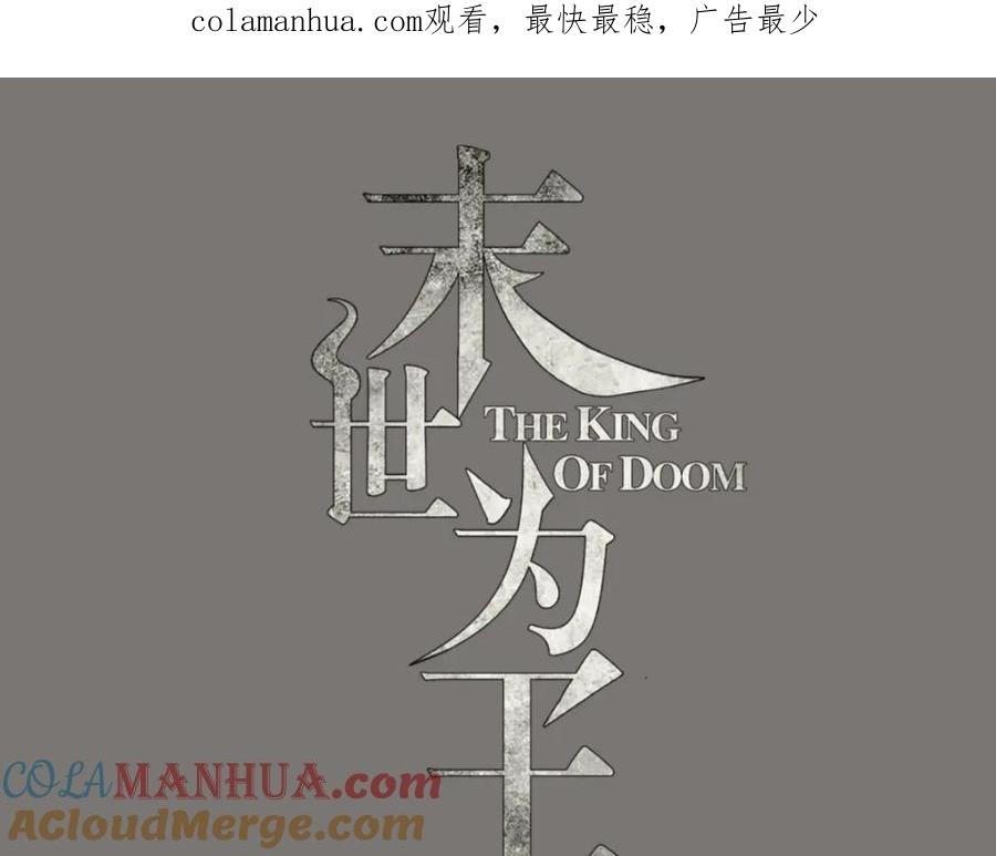 第169话火对火-末世为王-大行道动漫（第1张）