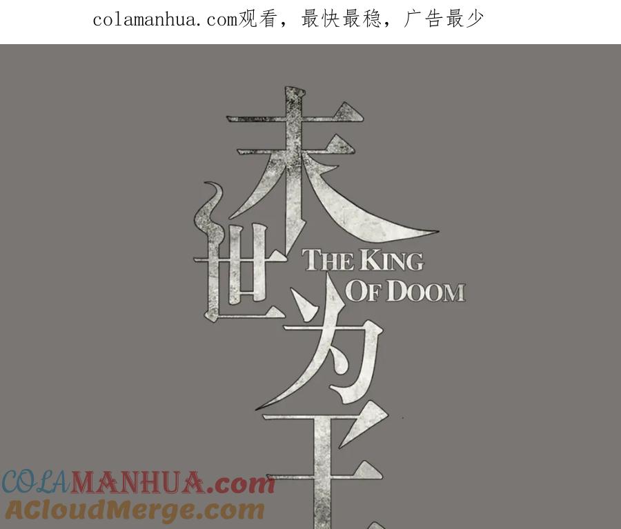 第170话庆祝焰火-末世为王-大行道动漫（第1张）