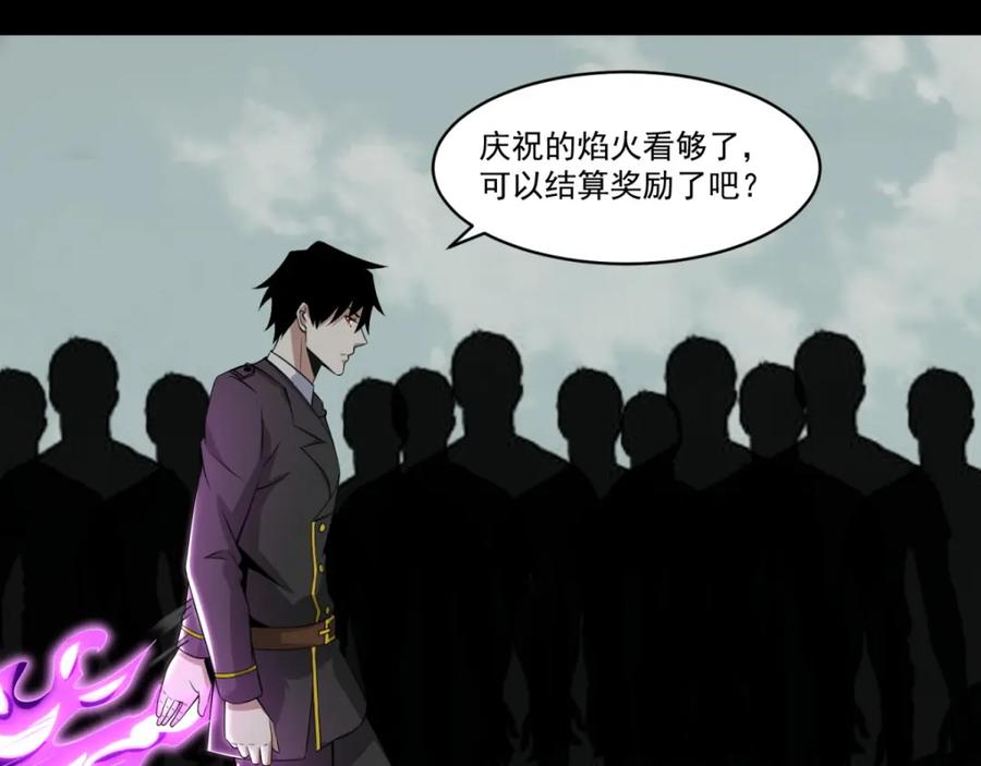 第170话庆祝焰火-末世为王-大行道动漫（第12张）