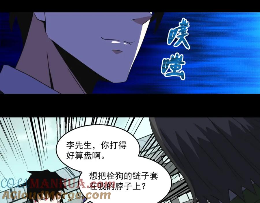第171话拴狗的链子-末世为王-大行道动漫（第40张）