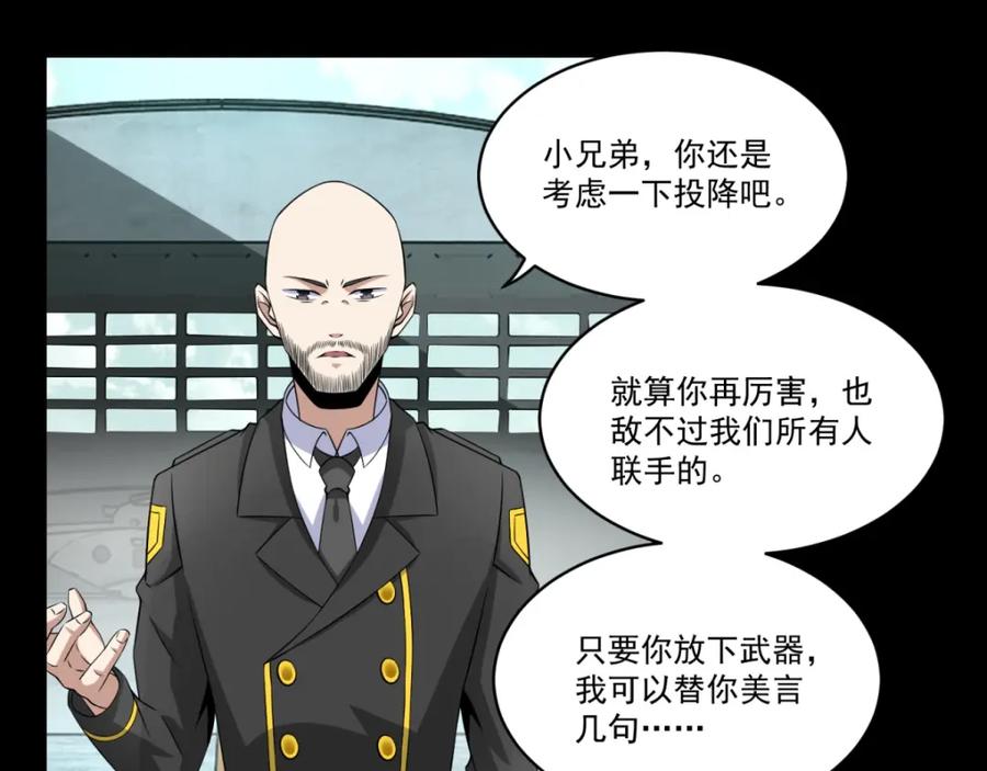 第171话拴狗的链子-末世为王-大行道动漫（第17张）