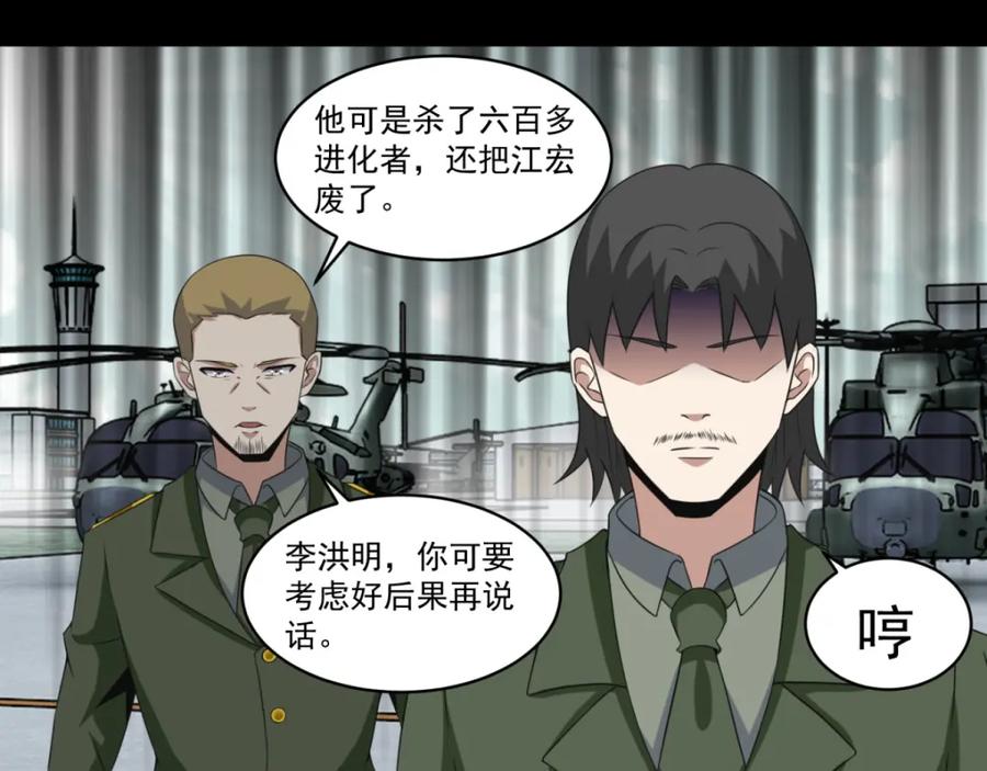 第171话拴狗的链子-末世为王-大行道动漫（第29张）