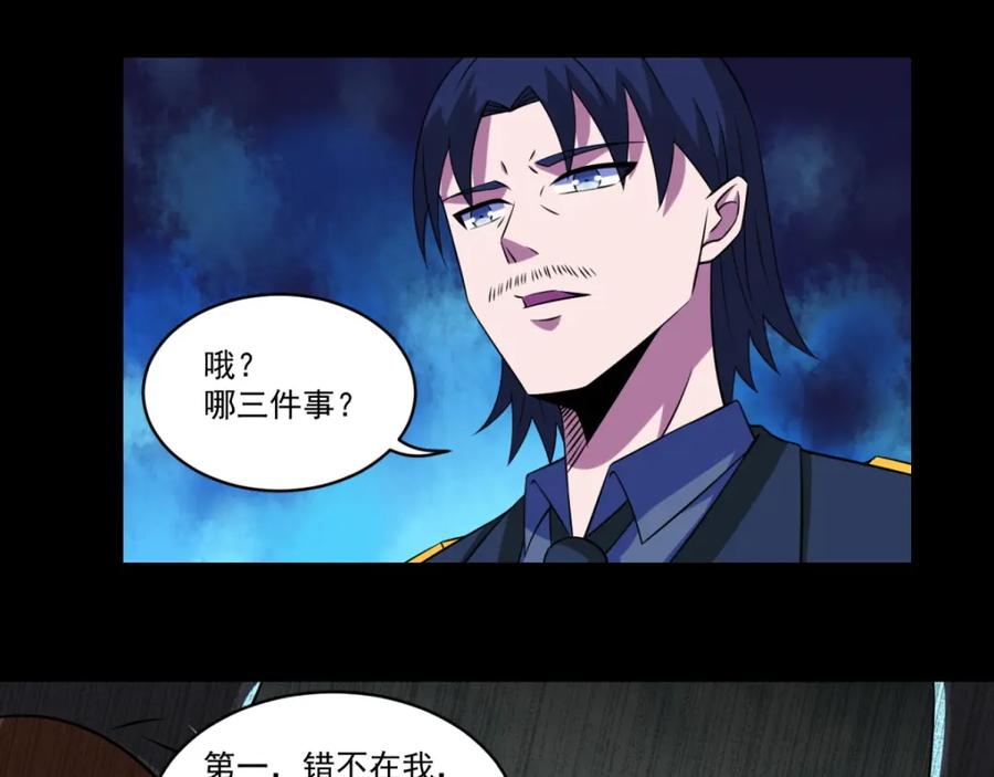 第171话拴狗的链子-末世为王-大行道动漫（第44张）
