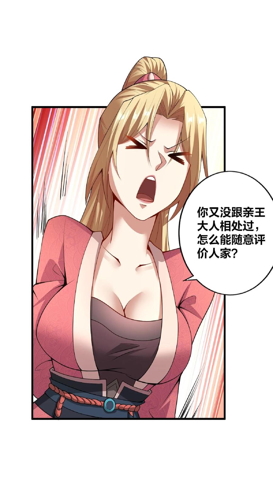 第16话少将军真的坏了-完了啊！女帝的软饭丈夫居然无敌-（第10张）