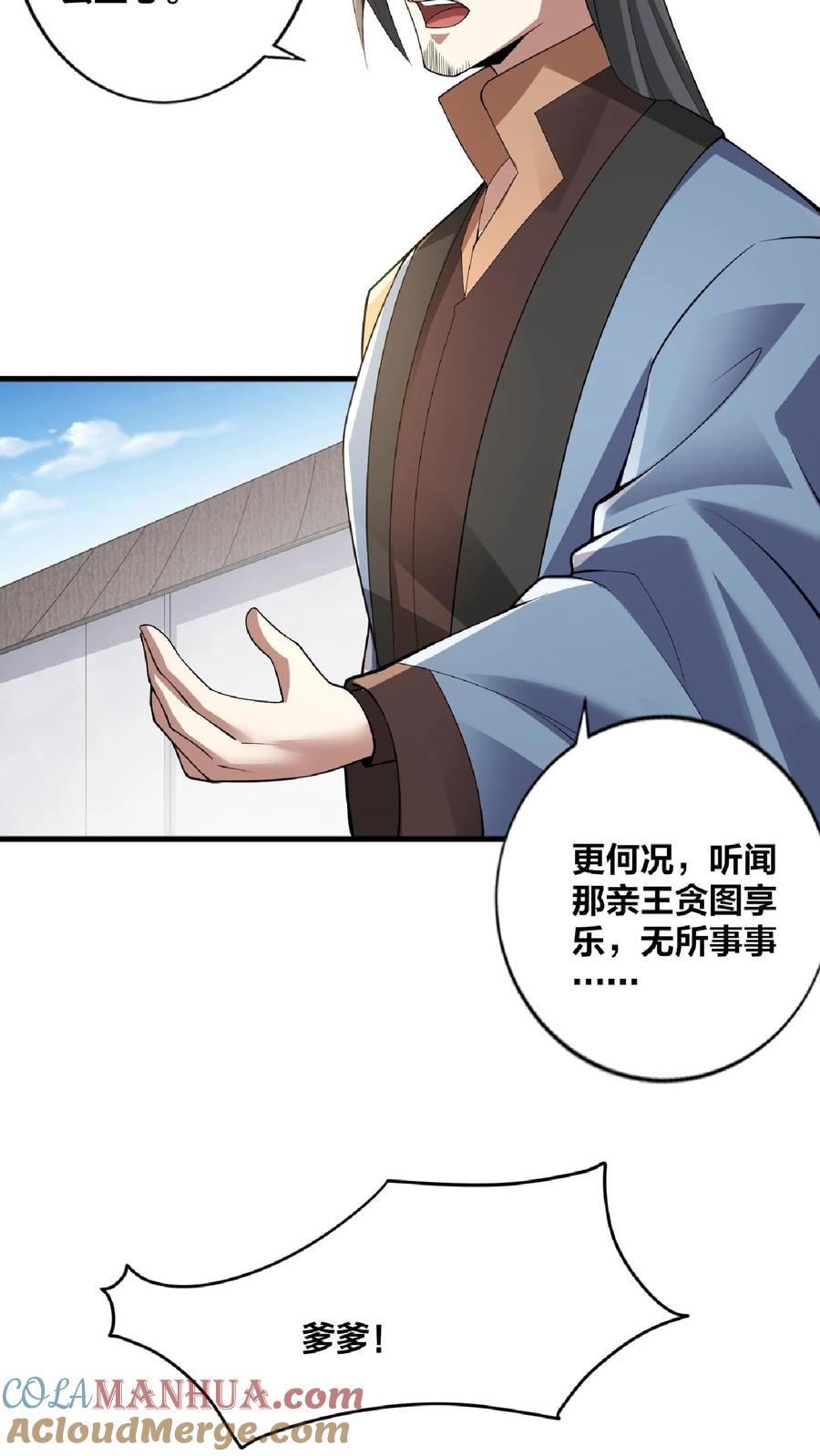 第16话少将军真的坏了-完了啊！女帝的软饭丈夫居然无敌-（第9张）