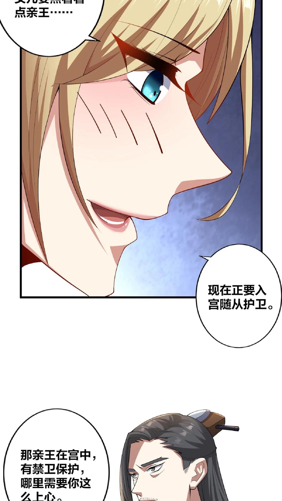第16话少将军真的坏了-完了啊！女帝的软饭丈夫居然无敌-（第8张）
