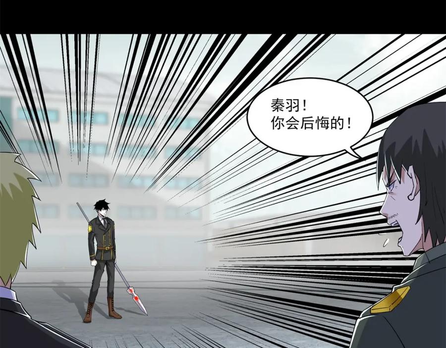 第172话我不像钢铁那样软弱-末世为王-大行道动漫（第9张）