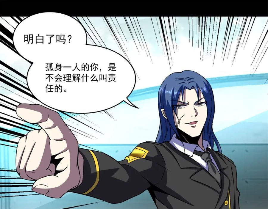 第173话从未孤身一人-末世为王-大行道动漫（第18张）