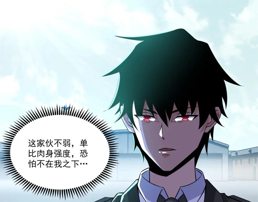 第173话从未孤身一人-末世为王-大行道动漫（第6张）
