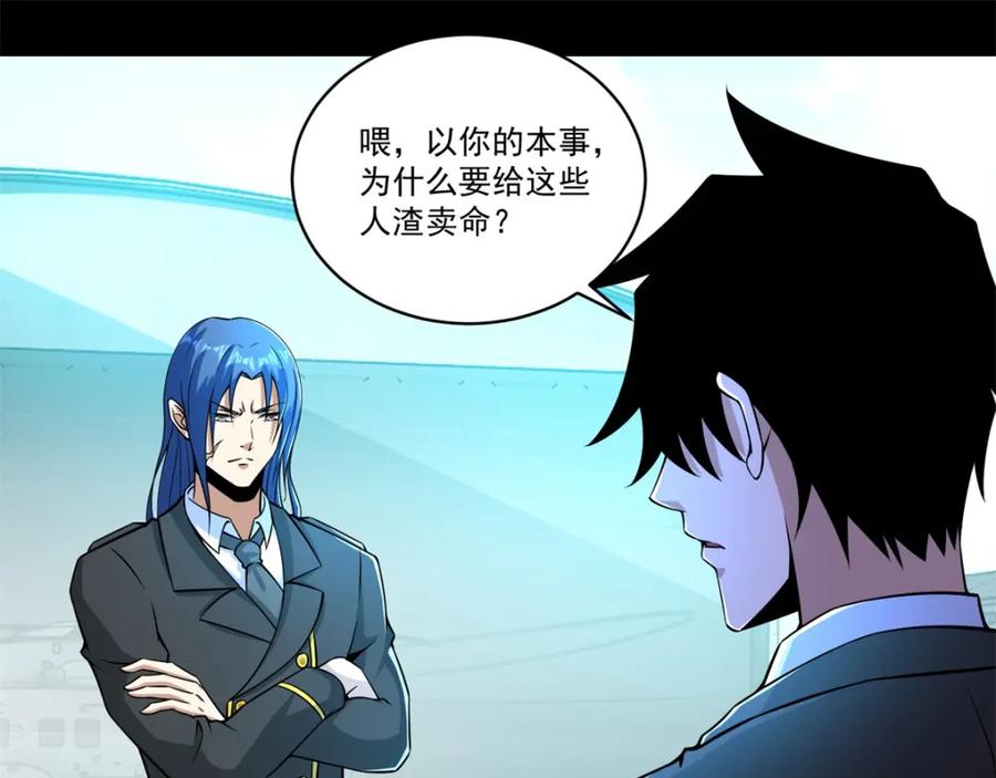 第173话从未孤身一人-末世为王-大行道动漫（第11张）