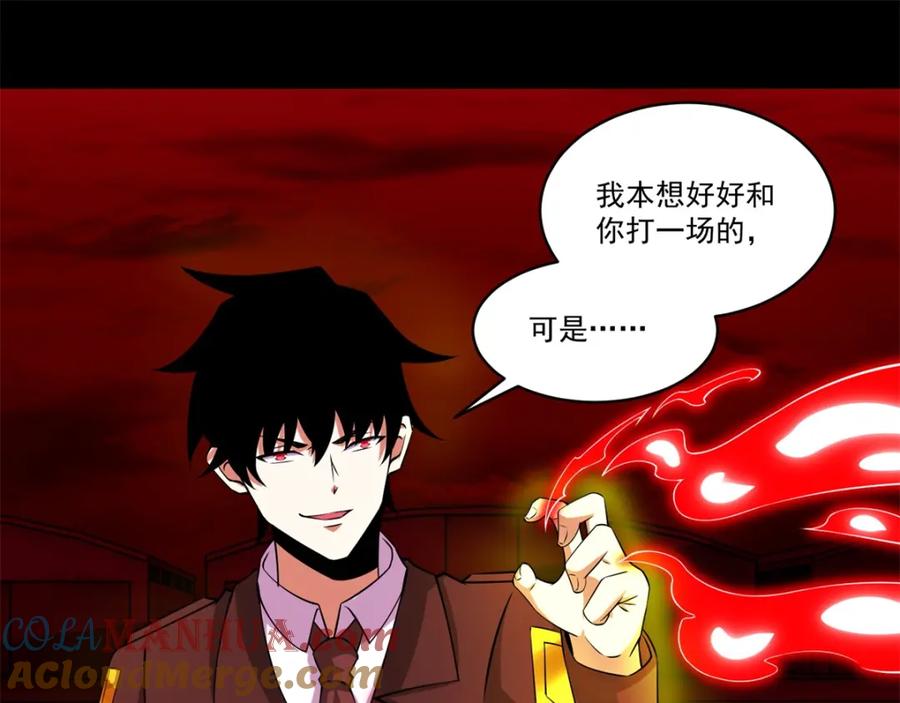 第175话心狠手辣-末世为王-大行道动漫（第12张）