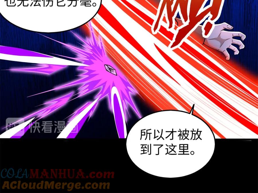第177话你说我会死么？-末世为王-大行道动漫（第13张）