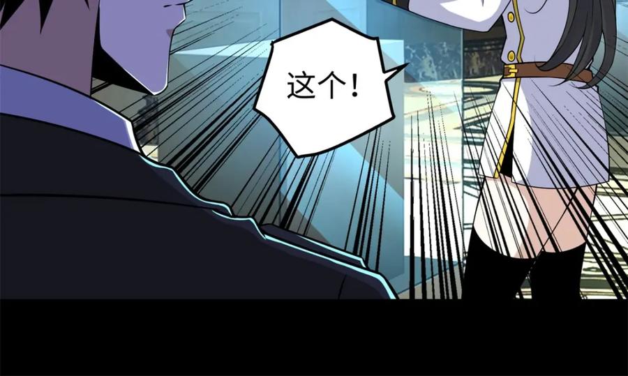第177话你说我会死么？-末世为王-大行道动漫（第8张）