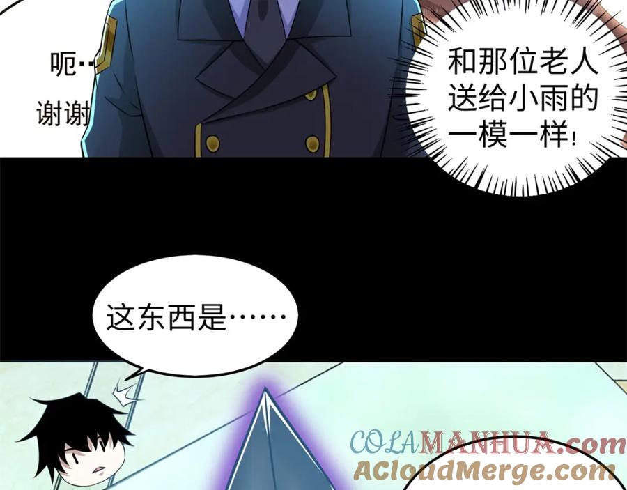 第177话你说我会死么？-末世为王-大行道动漫（第10张）