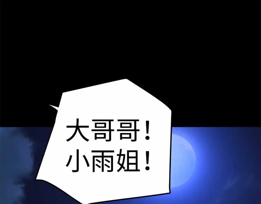 第179话进入遗迹-末世为王-大行道动漫（第15张）