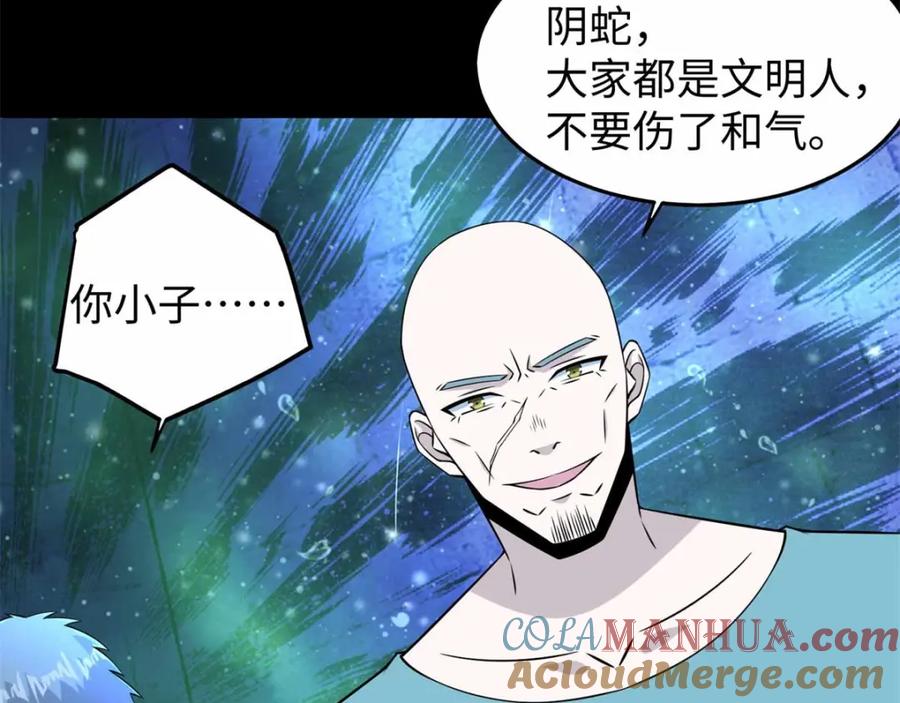 第180话星灵权杖-末世为王-大行道动漫（第22张）
