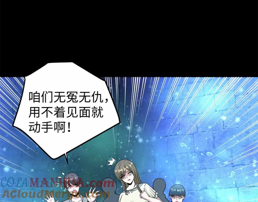 第180话星灵权杖-末世为王-大行道动漫（第16张）