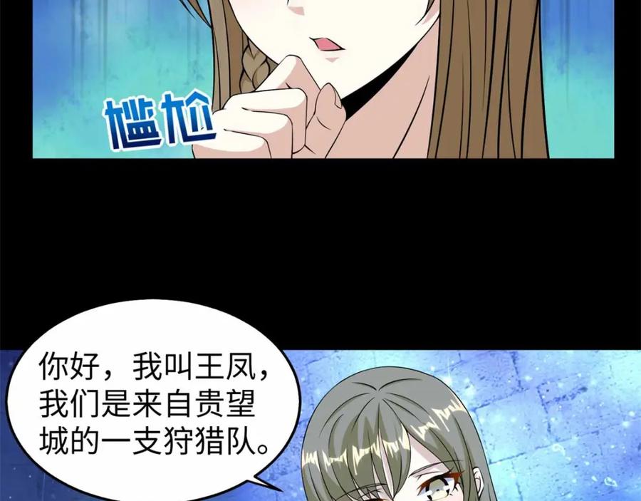 第180话星灵权杖-末世为王-大行道动漫（第11张）